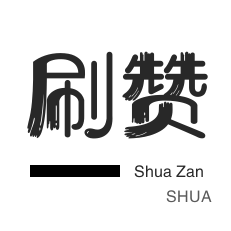 投票业务-拼多多砍价-微博买点赞
